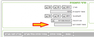 הזנת מספר הזמנת רכש בחשבונית מס וחשבונית מס קבלה הזנת מספר הזמנת רכש בחשבונית מס וחשבונית מס קבלה